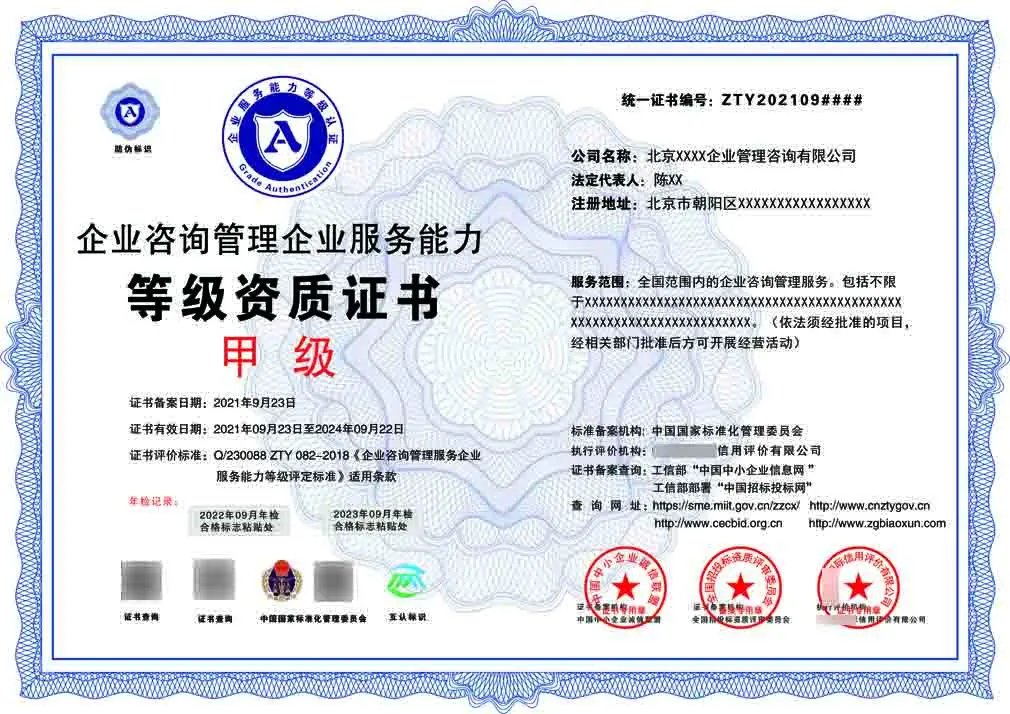 企业咨询管理服务资质等级证书 提升管理咨询品质的关键凭证